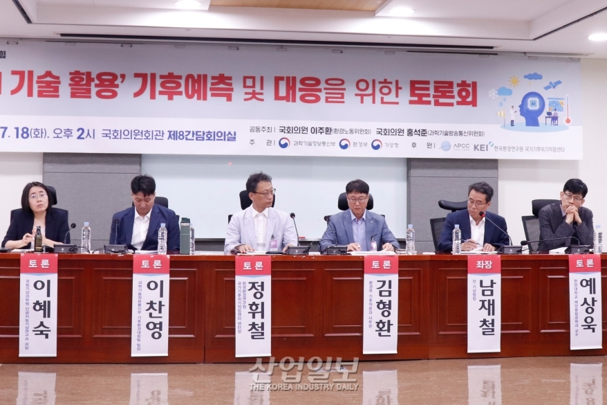 ‘AI 기술 활용 기후 예측 및 대응을 위한 토론회’ 개최