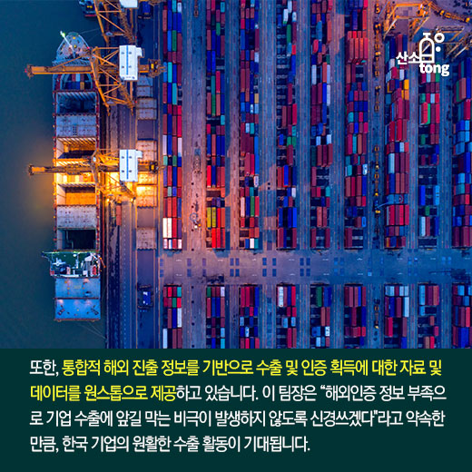 [카드뉴스] 해외인증 지원 통해 ‘우물 안 개구리’ 벗어난다