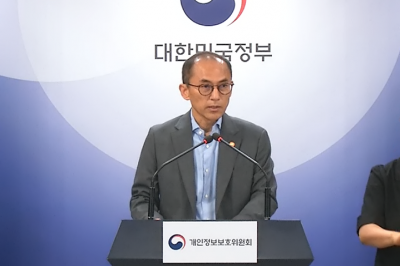 개인정보위, ‘개인정보 활용 정책방향’ 4가지 추진과제 공개