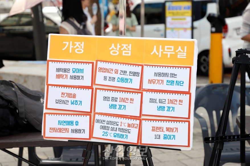 [포토뉴스] ‘에너지절약 캠페인’ 개최, “직접 체험해봐요”