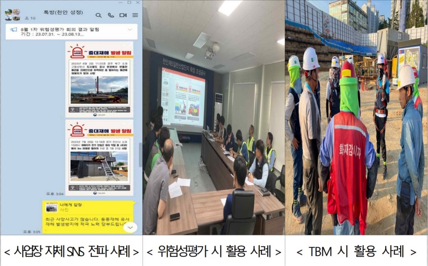 안전 공유하는 ‘중대재해 사이렌’ 3만 5천 명 가입…산업현장·대학 활용