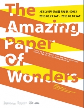 2013 세계 그래픽 인쇄물 특별전시 개최