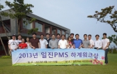 일진PMS㈜, 하계 워크숍 개최