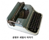 근·현대 산업기술 유물 문화재 등록 예고