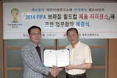 대한인쇄연구소, '2014 FIFA 브라질 월드컵 제품 라이센스' 업무 협약 체결