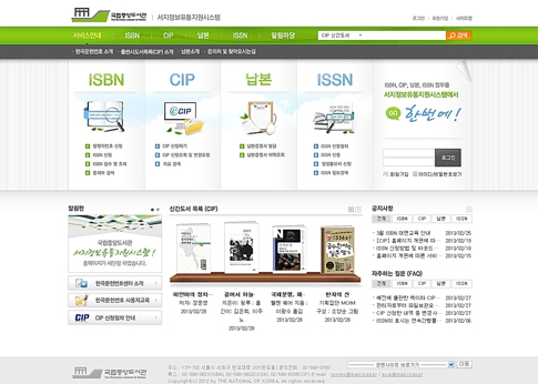 서지정보유통지원 홈페이지에서 한 번에!