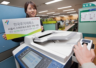 한국후지제록스, 서울시 스마트워크 환경 구축 지원