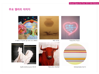 '서울오픈아트페어 2013' 오는 5월 3일 개막