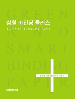 삼원특수지, '바인딩 플러스' 출시