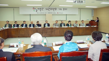 한글박물관, 개관위원회 발족