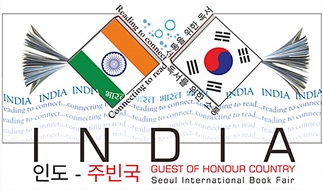 2013 서울국제도서전, 인도 주빈국 자격으로 참가
