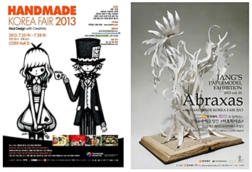 한국제지, ‘Handmade Korea Fair 2013’ 참여