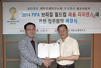 대한인쇄연구소, '2014 FIFA 브라질 월드컵 제품 라이센스' 업무 협약 체결