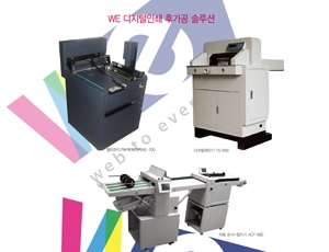 디지털 인쇄의 완성은 후가공입니다