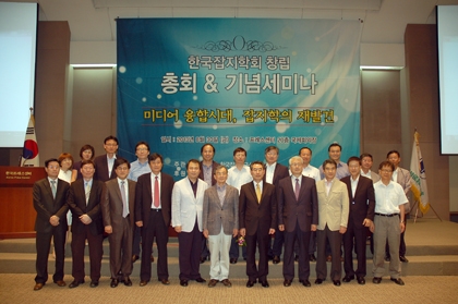 한국잡지학회 창립 총회 및 기념세미나 개최