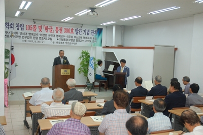 한글학회, 창립 105돌 한글 통권 300호 발간 기념 잔치