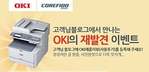 한국오키시스템즈, 제품 리뷰 공모전