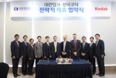 한국코닥, 대한잉크와 전략적 제휴 협약식