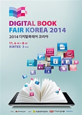 e-Book! 전자책 잔치, 디지털북페어 열린다