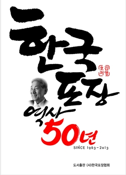 신간 - 한국 포장 역사 50년