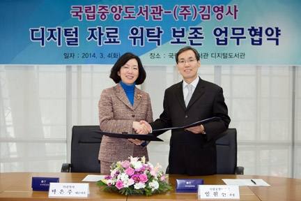 국립중앙도서관-㈜김영사, 디지털 자료 위탁 보존 MOU 체결