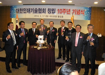 대한인쇄기술협회 창립 10주년 기념식 개최