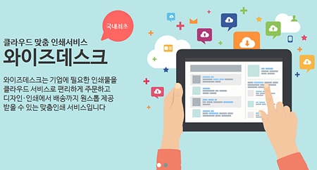 클라우드 맞춤인쇄 서비스, 온라인 통합 쇼핑몰과 융합