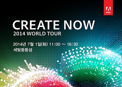 어도비, ‘크리에이트 나우/ 2014 월드 투어’ 서울 개최