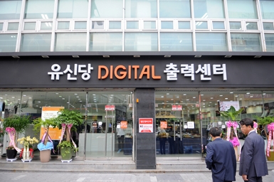 유신당, 한국후지제록스 아이젠 150 프레스 도입 오픈하우스 행사