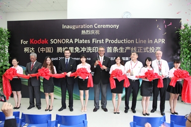 코닥, 중국 샤먼 공장 Sonora 무현상 판재 생산 라인 오픈