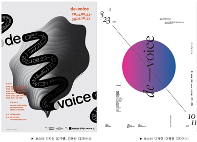삼원페이퍼갤러리, de-voice 전시회