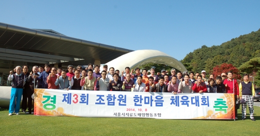 서울시지류도매업협동조합, 제3회 조합원 한마음 체육대회
