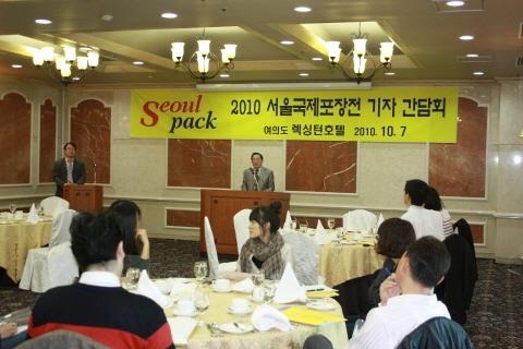 2010 서울국제포장전, 신청업체 많아 1개홀 추가확보  