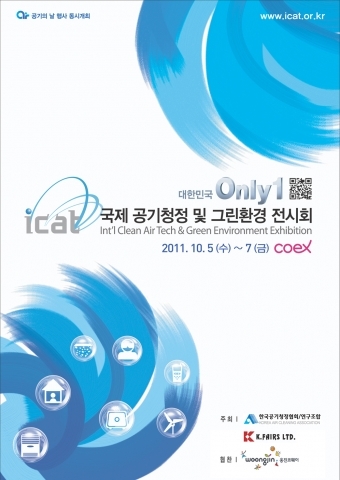 국제 공기청정 및 그린환경전시회 통 큰 이벤트 실시