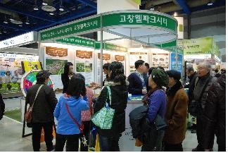 지상최대 규모 ‘2012 대한민국 귀농귀촌 페스티벌’ 개최