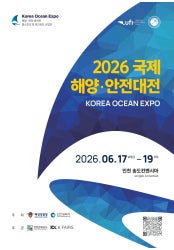 국제 해양.안전대전