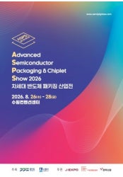 차세대 반도체 패키징 산업전