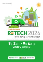 폐기물.자원순환산업전