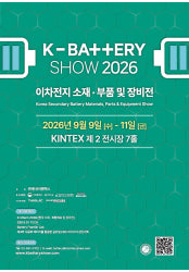 K-BATTERY SHOW