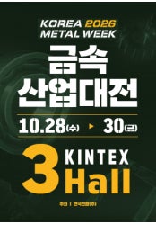 금속산업대전