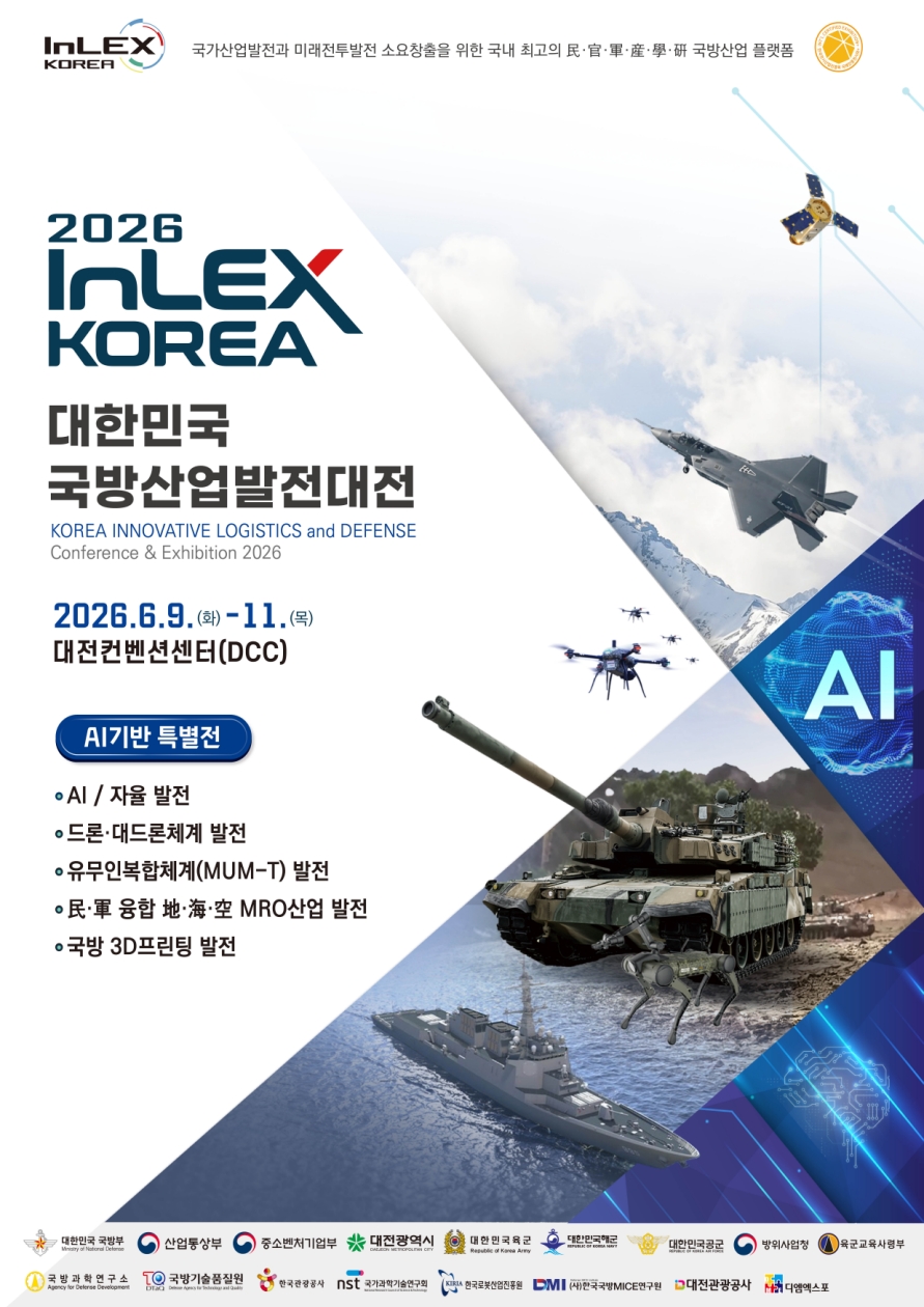 2026 대한민국 국방산업발전대전