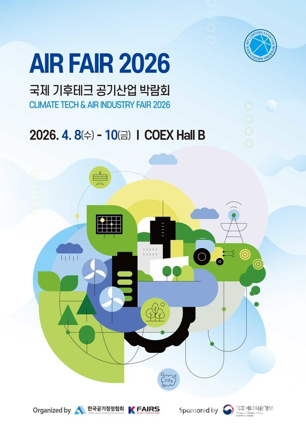 기후테크 공기산업박람회