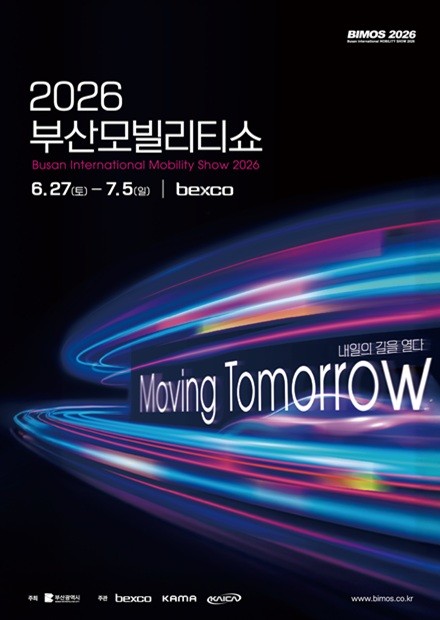 부산모빌리티쇼