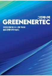 그린에너텍 2026