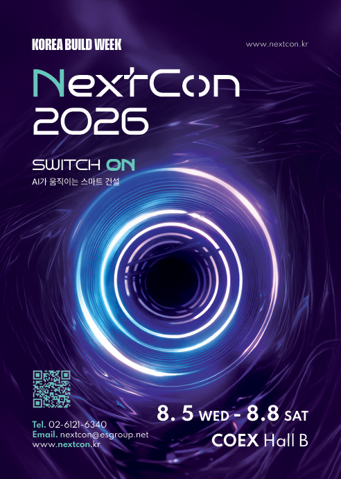 넥스트콘(NextCon)