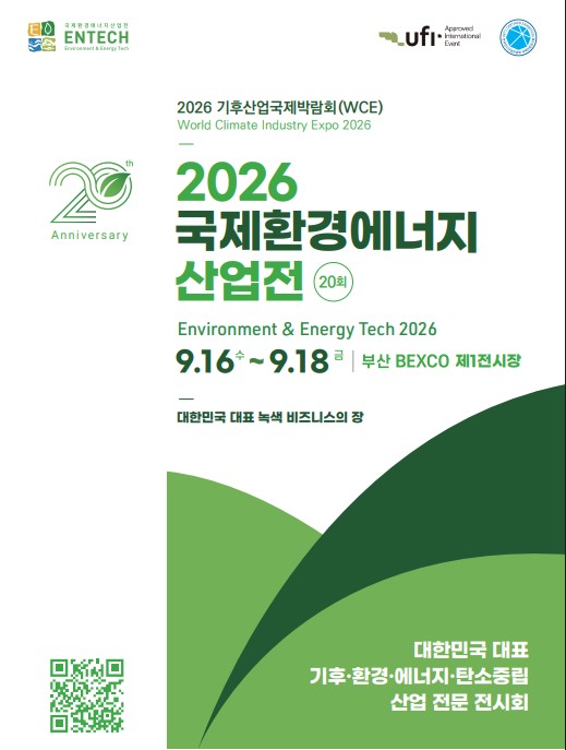 국제환경에너지산업전