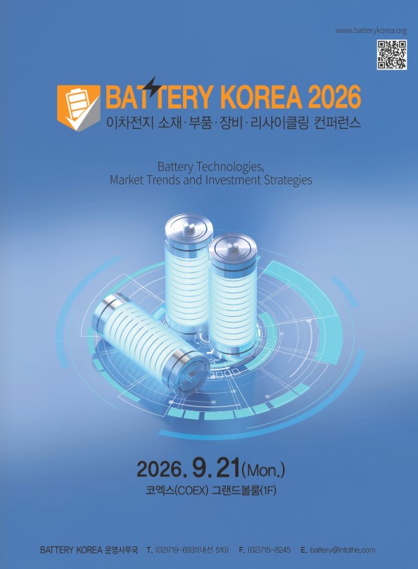 배터리 코리아2026