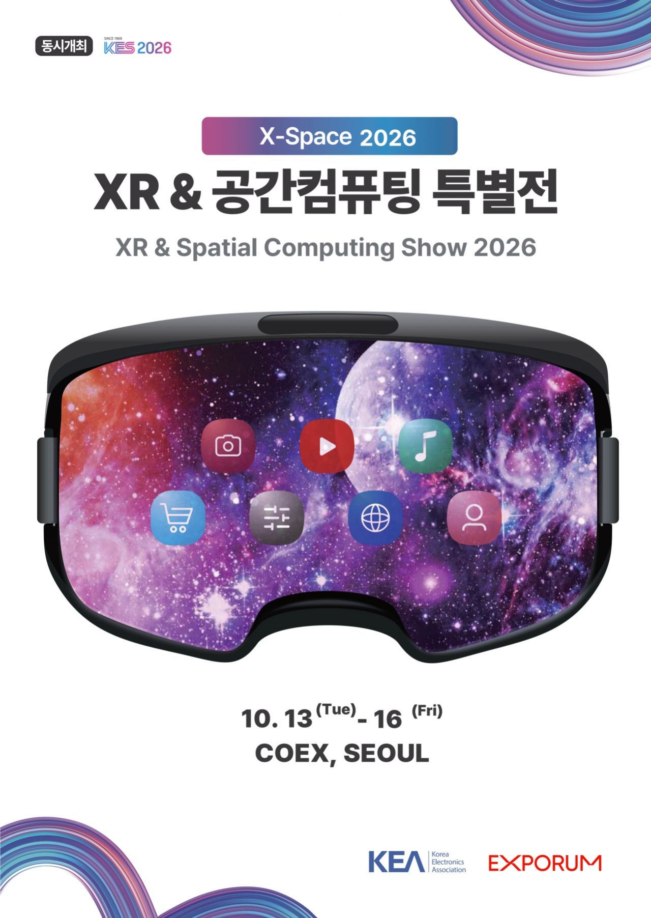 XR&공간컴퓨팅 특별전
