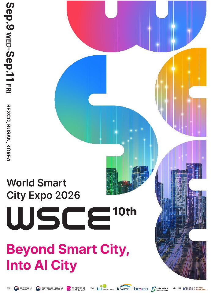 2026 월드 스마트시티 엑스포 (WSCE 2026)