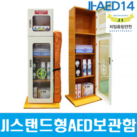 JI-AED14/심장충격기보관함[스탠드형/도난경보기부착/무료배송]